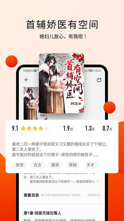 阅瓣免费小说截图1