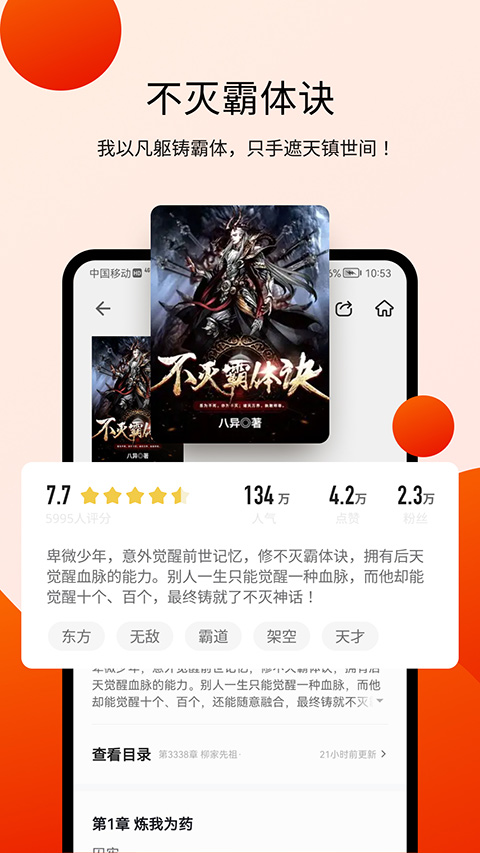 阅瓣免费小说截图4