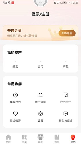 阅瓣免费小说安卓版使用教程10