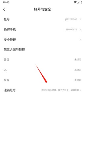 阅瓣免费小说安卓版怎么注销3