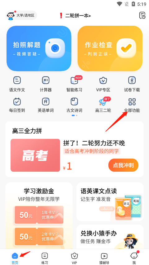 小猿搜题老版