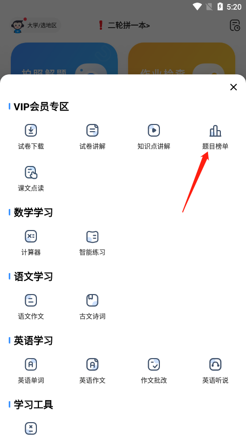 小猿搜题老版