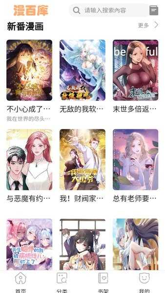 漫百库截图1