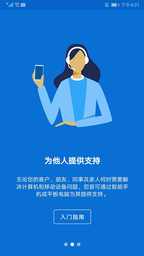 teamviewer手机版截图1