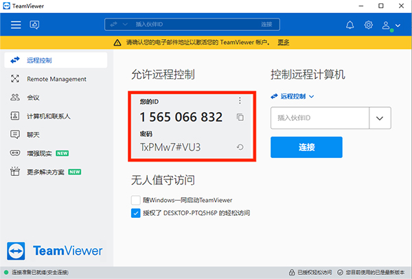 teamviewer手机版