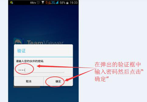 teamviewer手机版