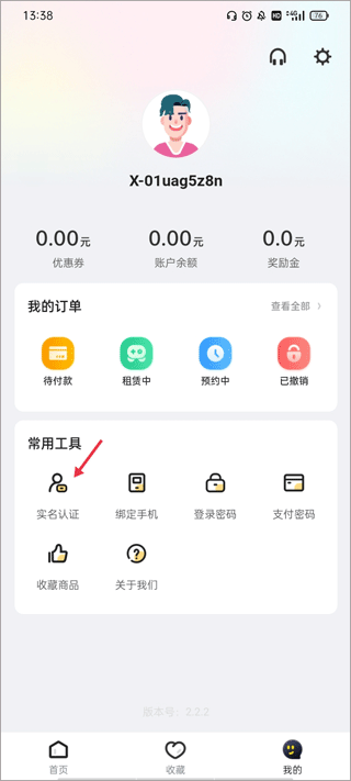 飞鸟租号怎么进行实名认证1