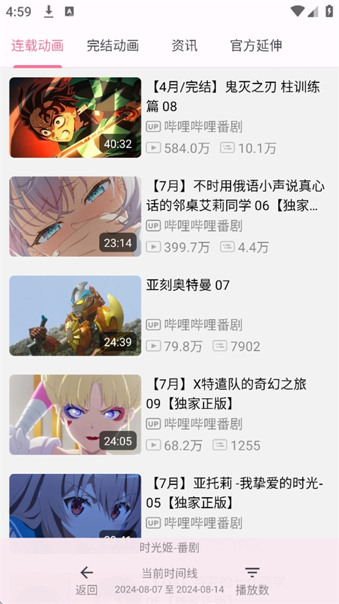 bilimiao截图1