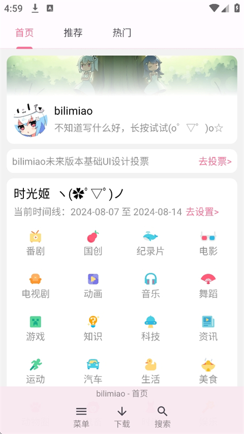 bilimiao截图4