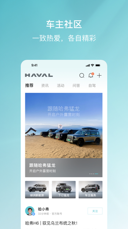 哈弗智家截图3