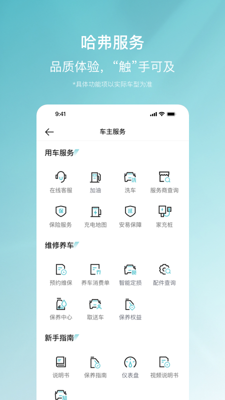 哈弗智家截图1