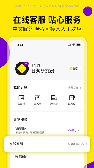 日淘市集截图1