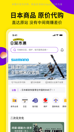 日淘市集截图0