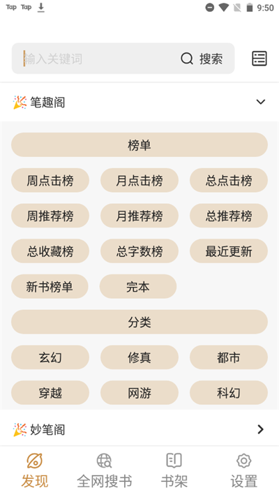 千岛小说截图1