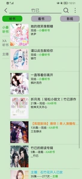 飞鸟听书截图0