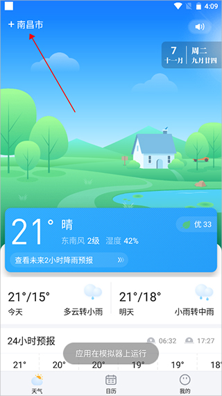 简单天气最新版