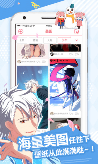 差差漫画最新版截图2