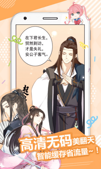 差差漫画最新版