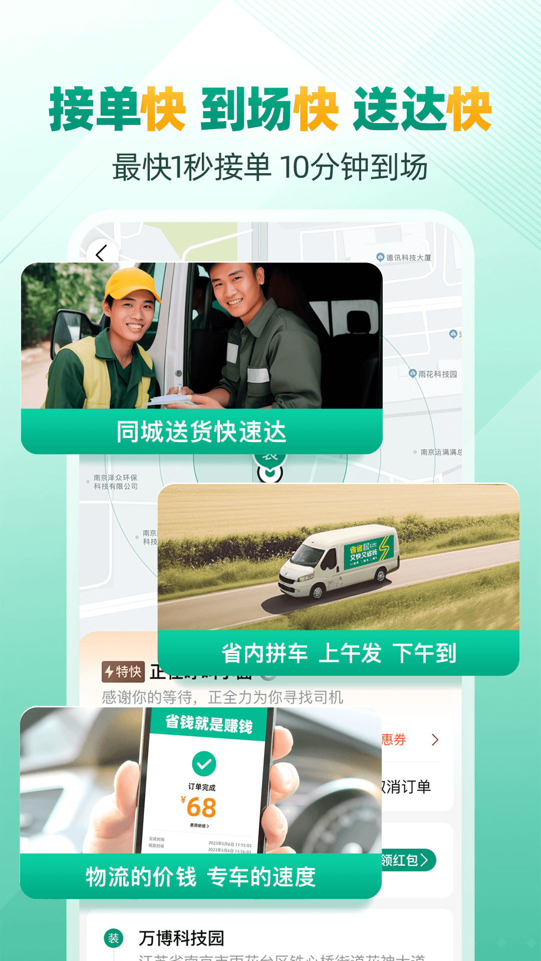 省省回头车截图1