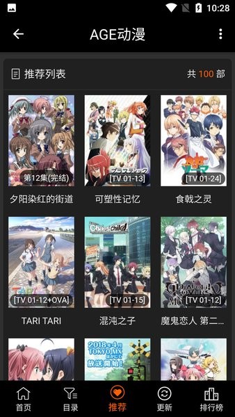 age动漫动画最新版截图0