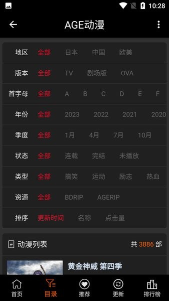 age动漫动画最新版截图1