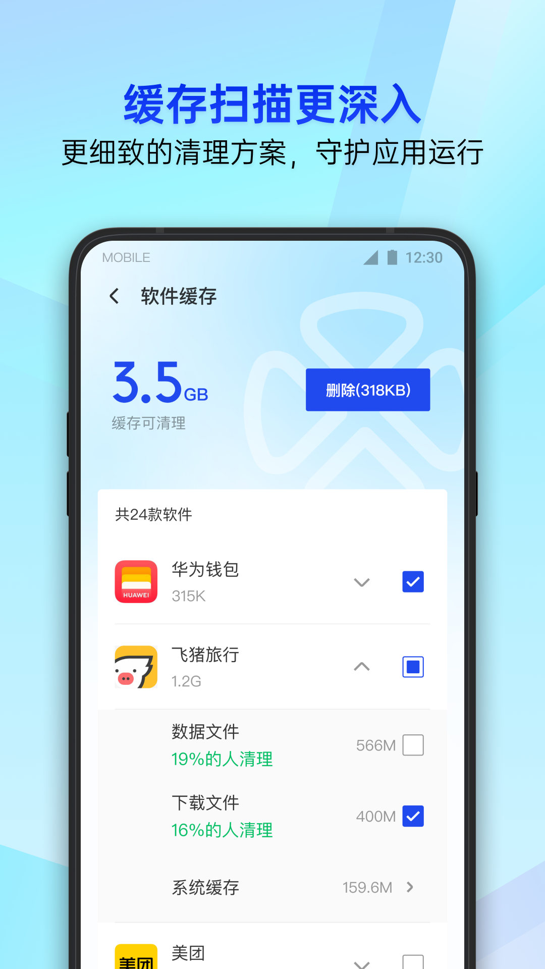 腾讯手机管家最新版截图2