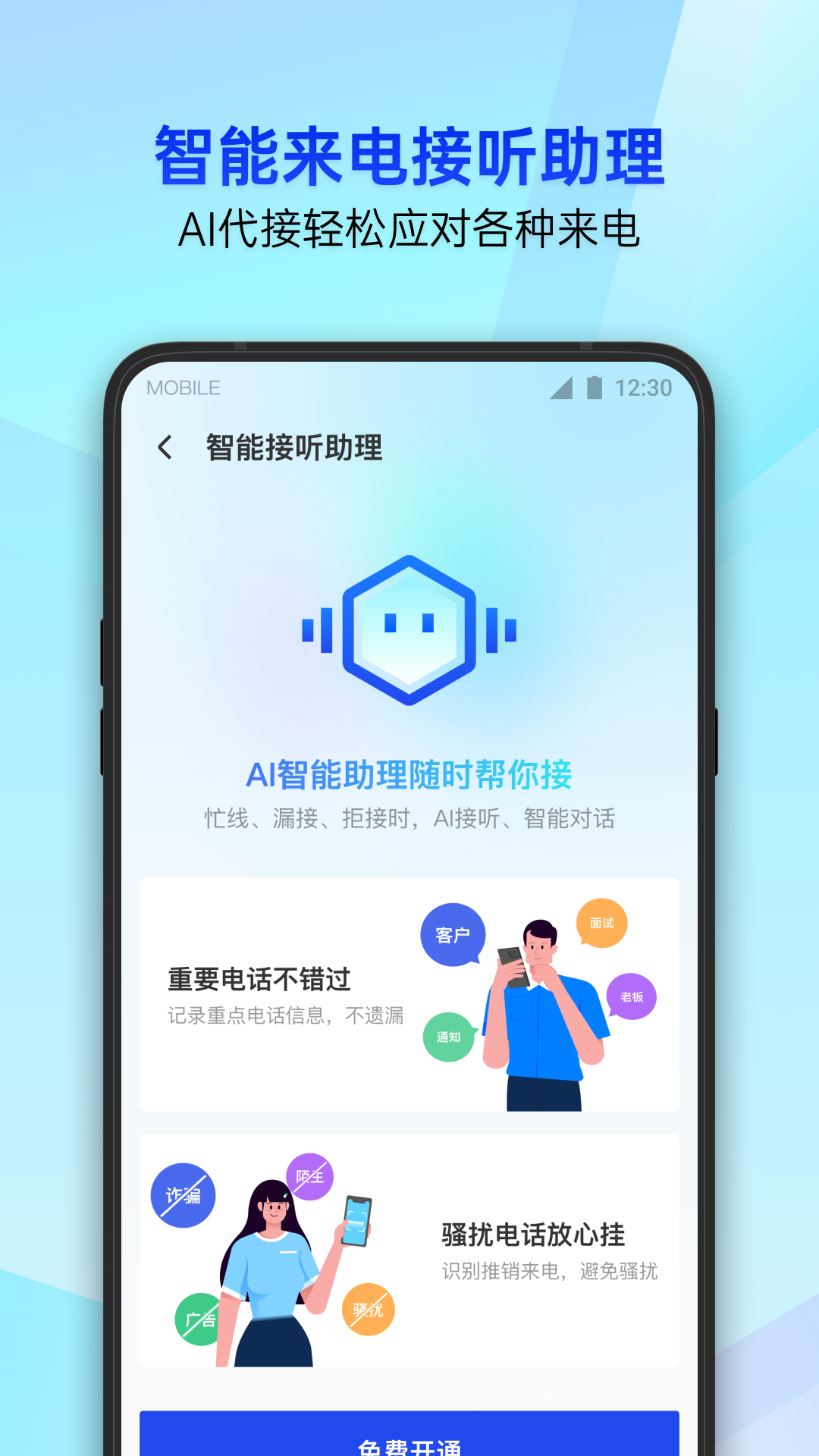 腾讯手机管家最新版截图3