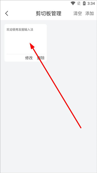 发圈输入法