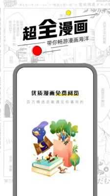 漫节奏截图2