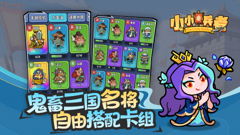 小小兵者截图0