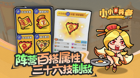 小小兵者截图3