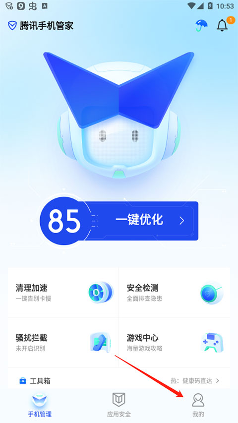 腾讯手机管家最新版