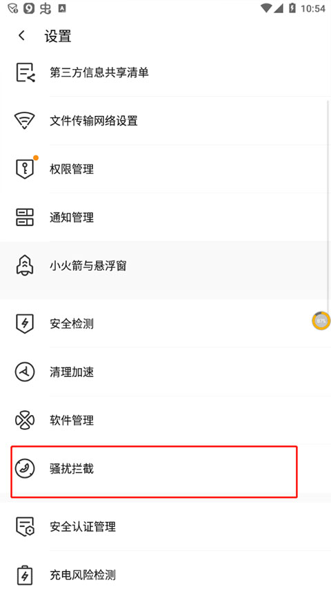 腾讯手机管家最新版