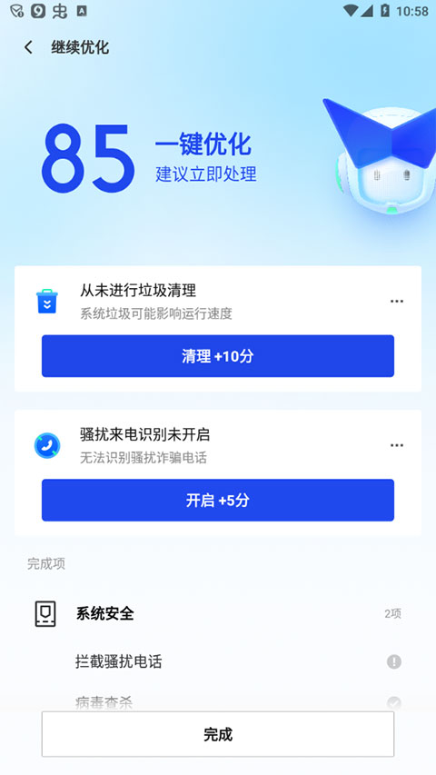 腾讯手机管家最新版