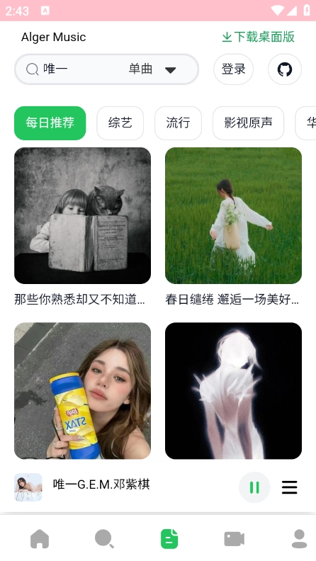 AlgerMusicPlayer截图1