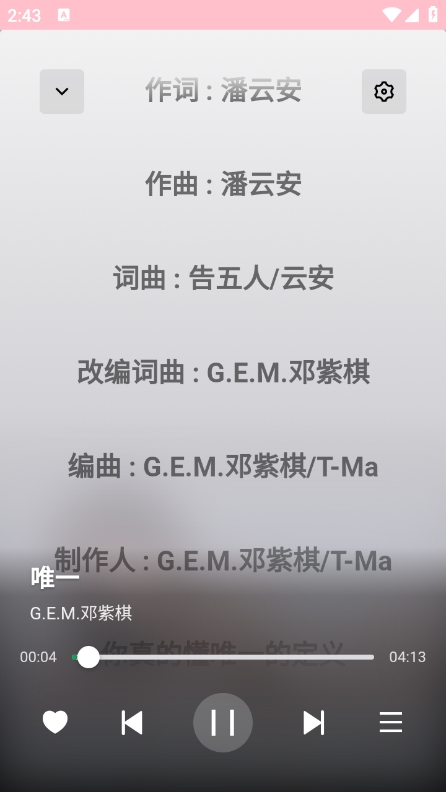 AlgerMusicPlayer截图2