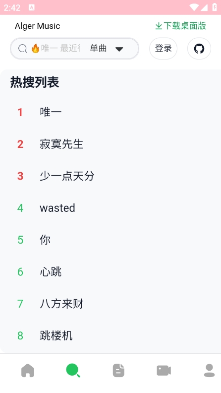 AlgerMusicPlayer截图3