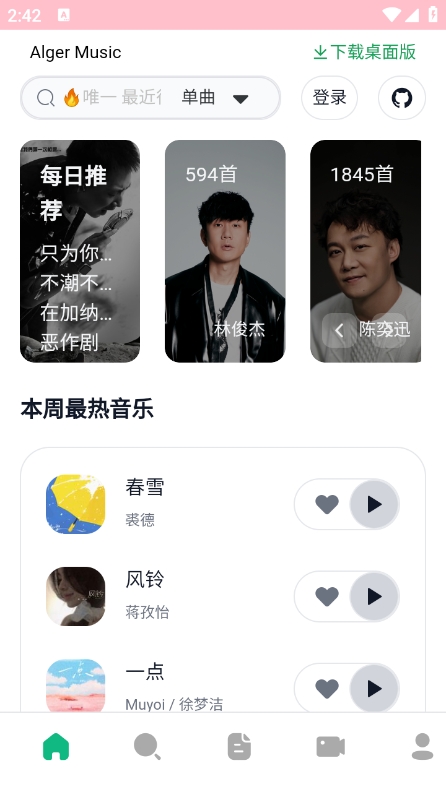 AlgerMusicPlayer截图0