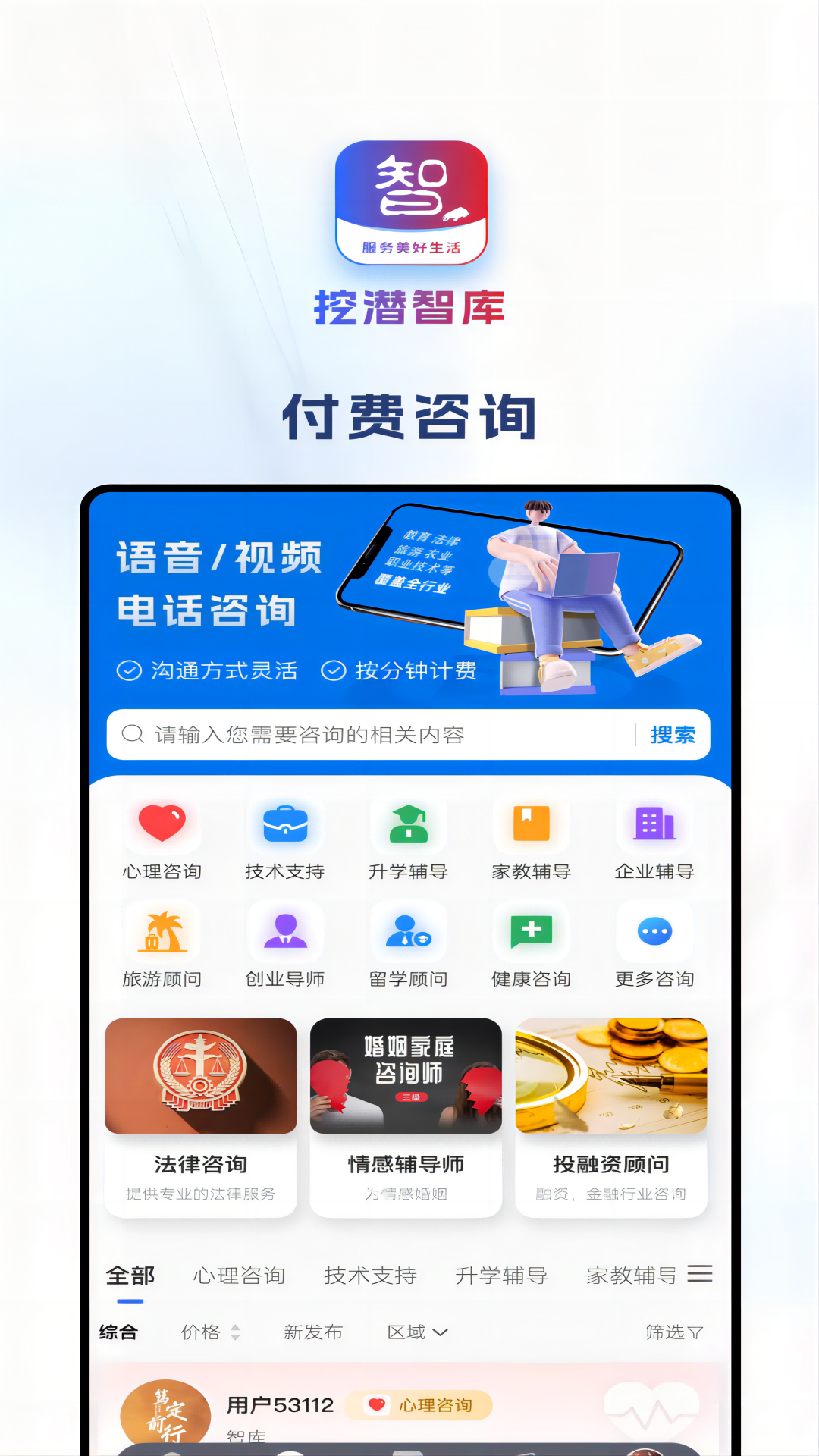 挖潜智库截图1