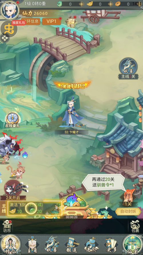 逍遥剑仙截图1
