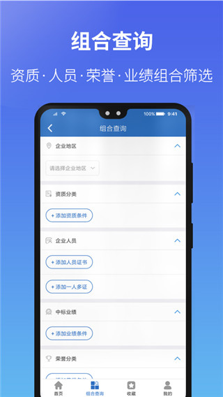 建设通截图0