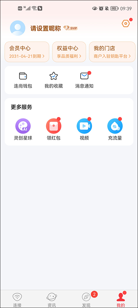 wifi万能钥匙国际版截图0