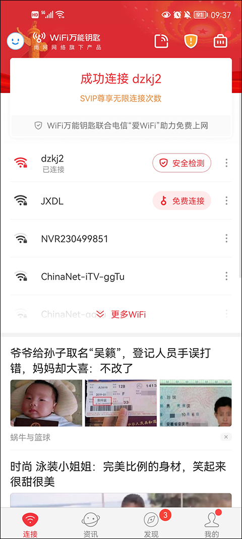 wifi万能钥匙国际版截图3