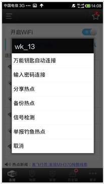 wifi万能钥匙国际版