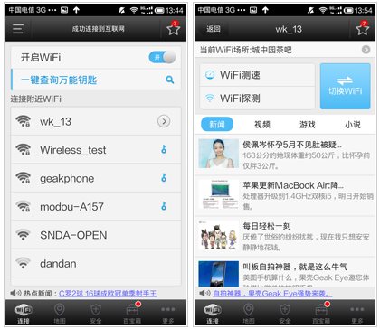 wifi万能钥匙国际版