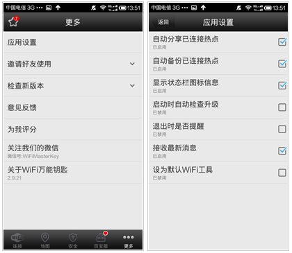 wifi万能钥匙国际版