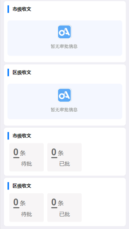 oa移动办公截图0