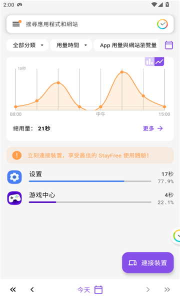 stayfree截图0
