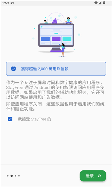 stayfree截图2