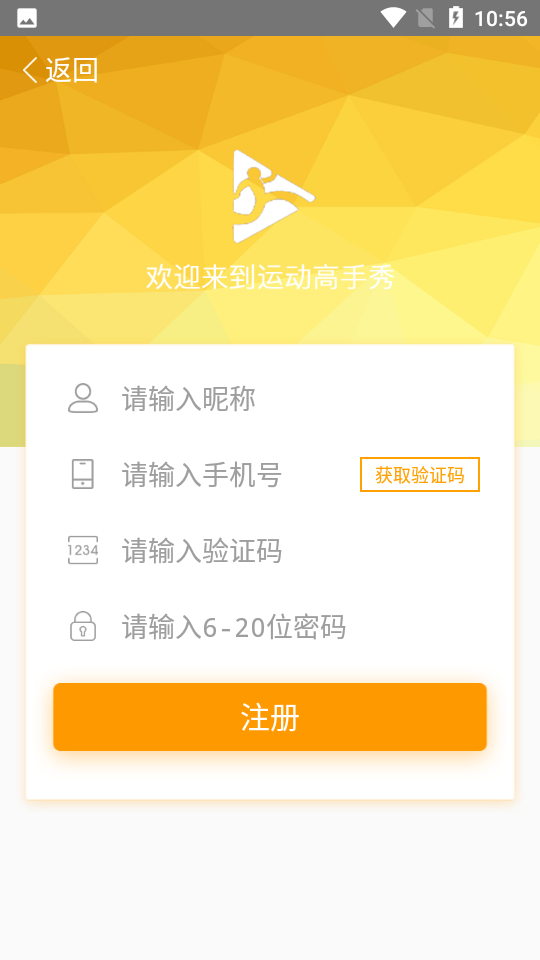 运动高手秀